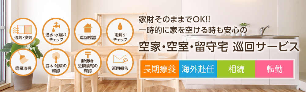 住みよい街。居心地のよい家。あこがれの暮らし。皆様の「住みたい」を全力でサポートします。